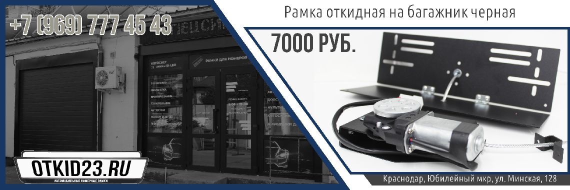 Рамка откидная на багажник черная